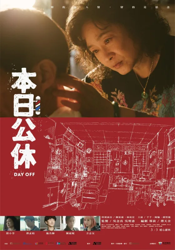 本日公休-圖片