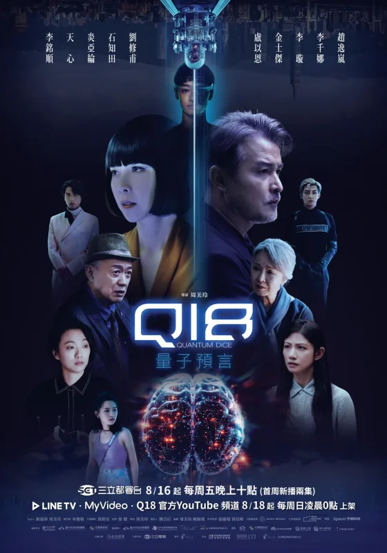 Q18量子預言-圖片