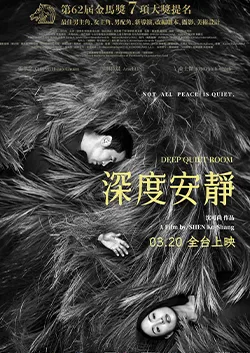 深度安靜-圖片
